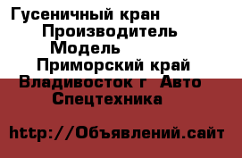 Гусеничный кран SANY SCC2000 › Производитель ­ SANY › Модель ­ SCC2000 - Приморский край, Владивосток г. Авто » Спецтехника   